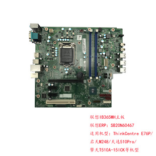 IB365MH主板 4900V ThinkCentre M415 1151八代九代 E76P 联想原装