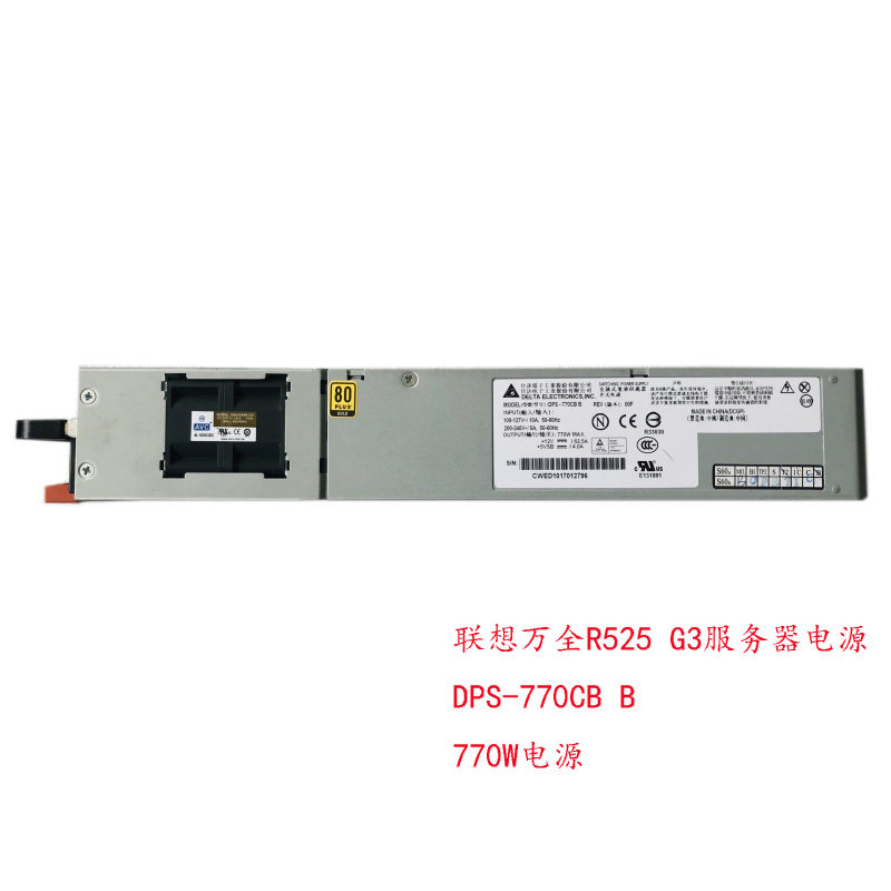 联想lenovo全新万全R525 G3服务器电源 DPS-770CB B 770W电源