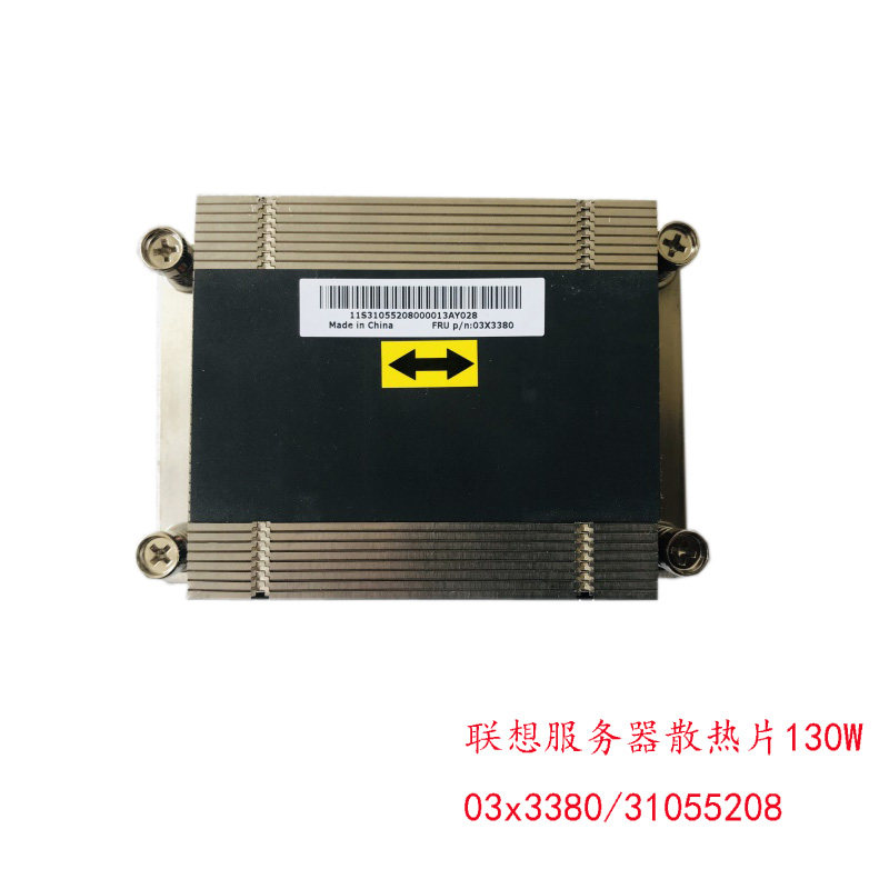 联想服务器散热片 130W CPU散热 03x3380 31055208