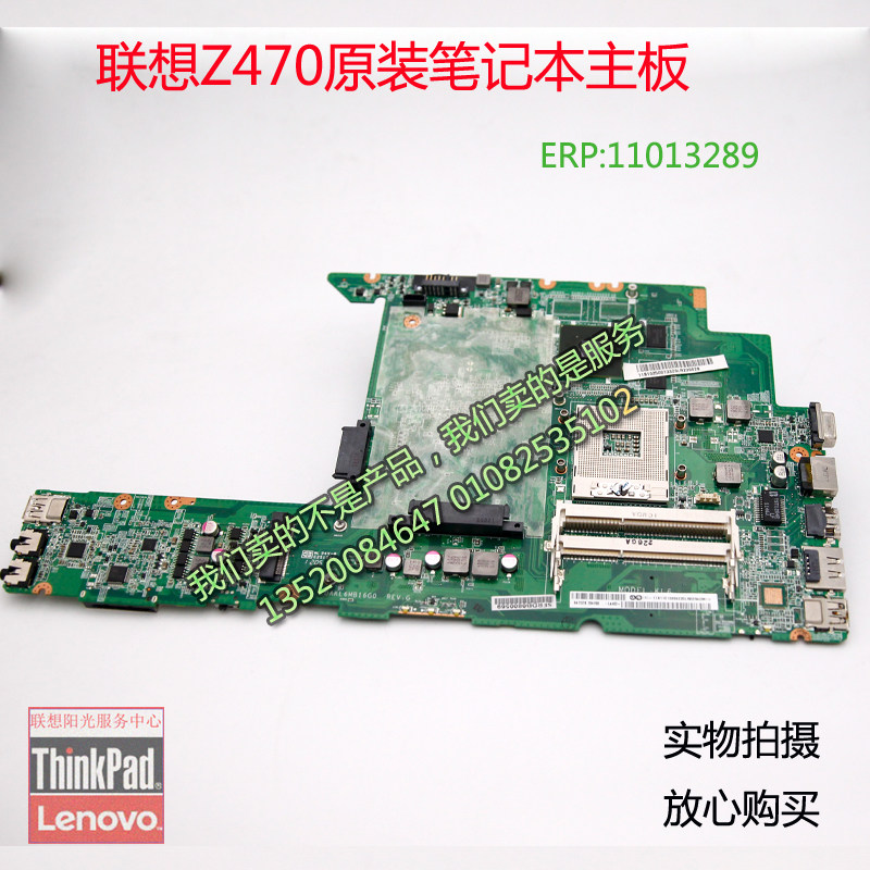 联想原装主板Z470主板 笔记本Z470A主板 全新现货单独购买