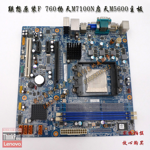 RS780Q 联想主板启天M560E T5900V M5688扬天M5790N M6900