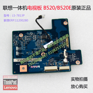 联想一体机B520/B520E 电视板 3D板 LS-7813P Scalar 板 电视板