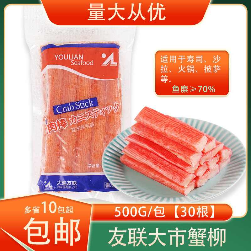 冷冻友联大市蟹柳全色蟹柳大崎蟹柳模拟蟹柳500g/包寿司沙拉食材