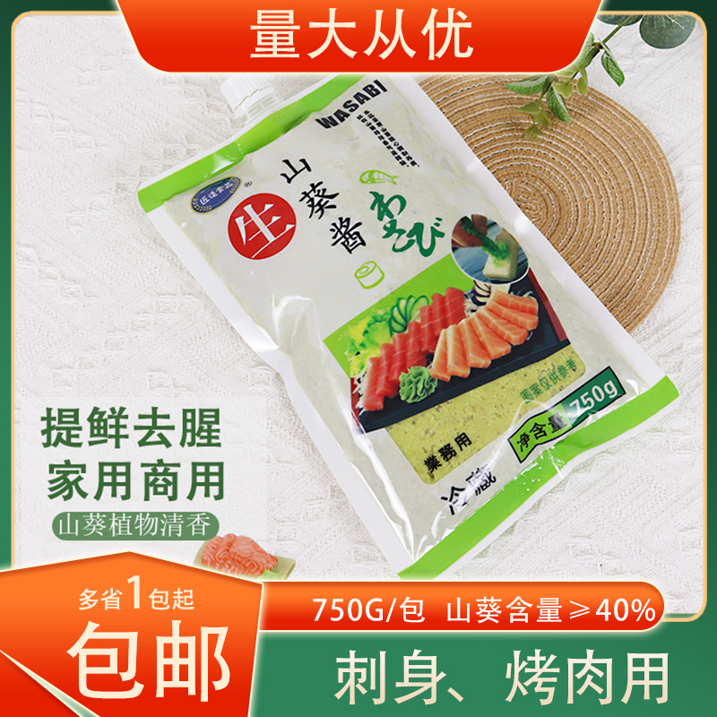 烤肉用寿司生磨鲜刺身芥末酱辣根