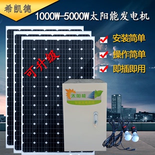 整套1000W输出太阳能发电机家用220V电池板小型户外光伏发电系统