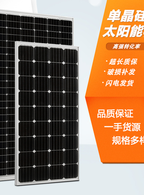 包邮单晶太阳能发电板电池板30W50W80W100W200W300W光伏组件