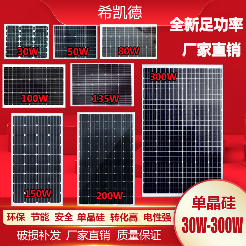 包邮单晶多晶太阳能发电板电池板30W50W80W100W200W300W光伏组件-封面