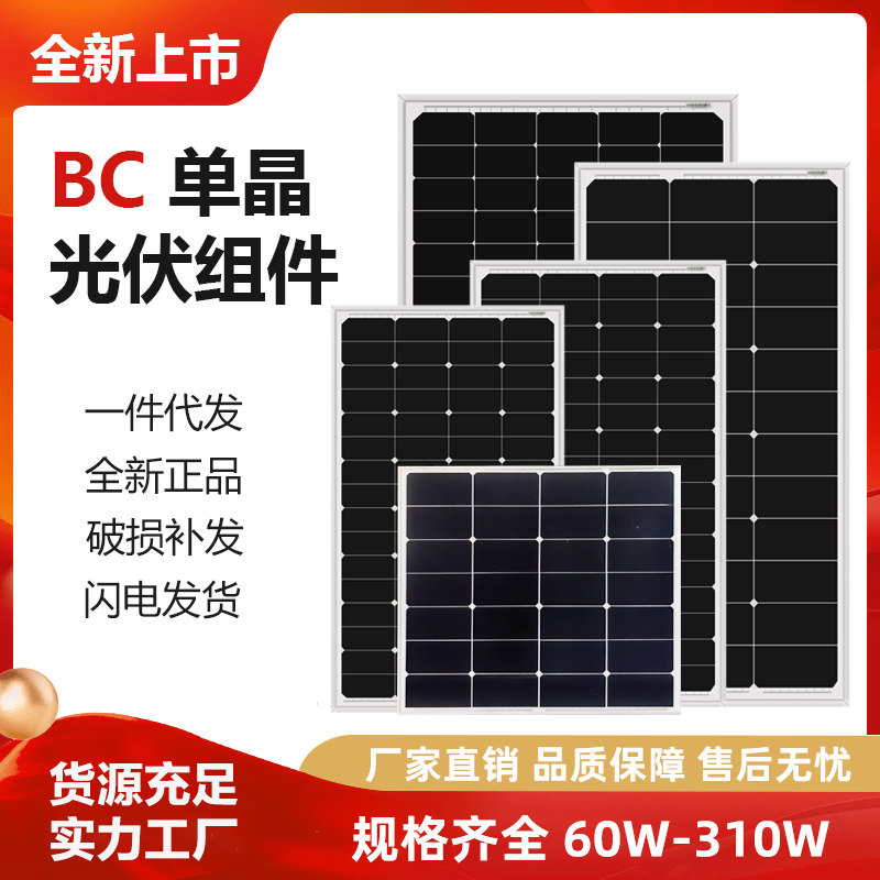 厂家直销BC 100W太阳能光伏组件发电板单晶太阳能板充12V24V电瓶