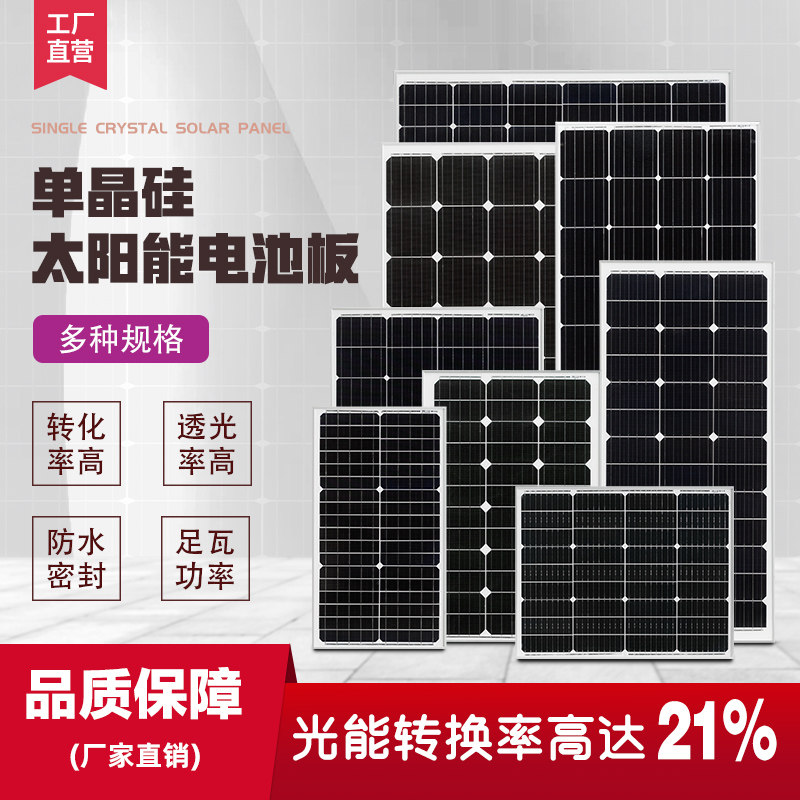 100w太阳能板12V24V家用光伏电池充电单晶户外电源监控房车发电系