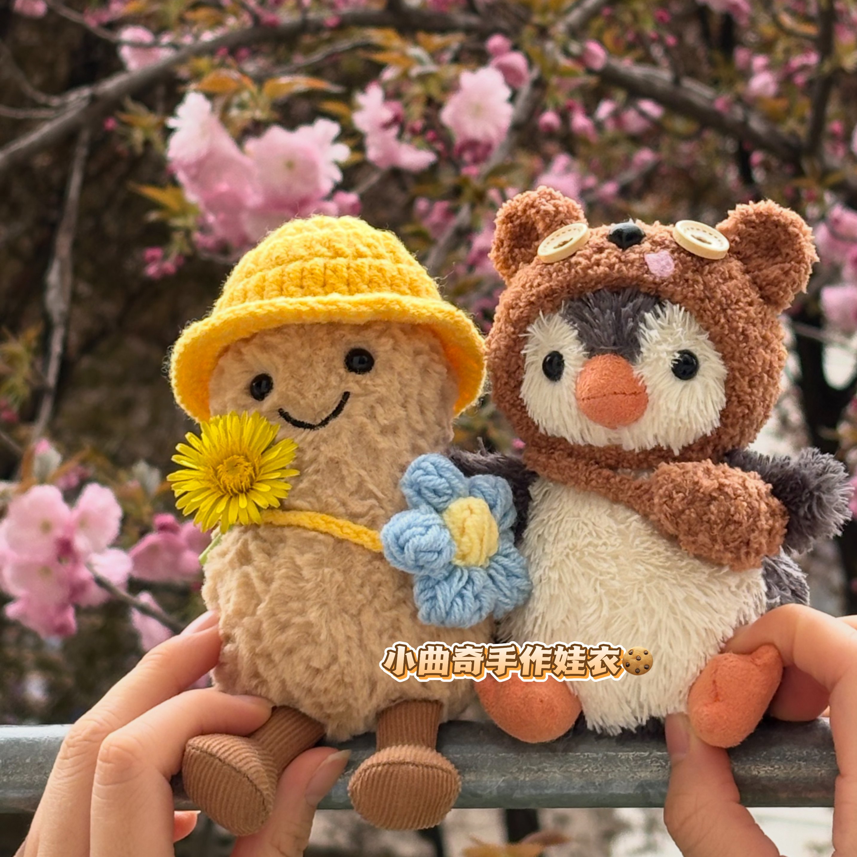 小曲奇手作jellycat花生娃衣针织帽子配饰花生钥匙扣娃衣服替换装