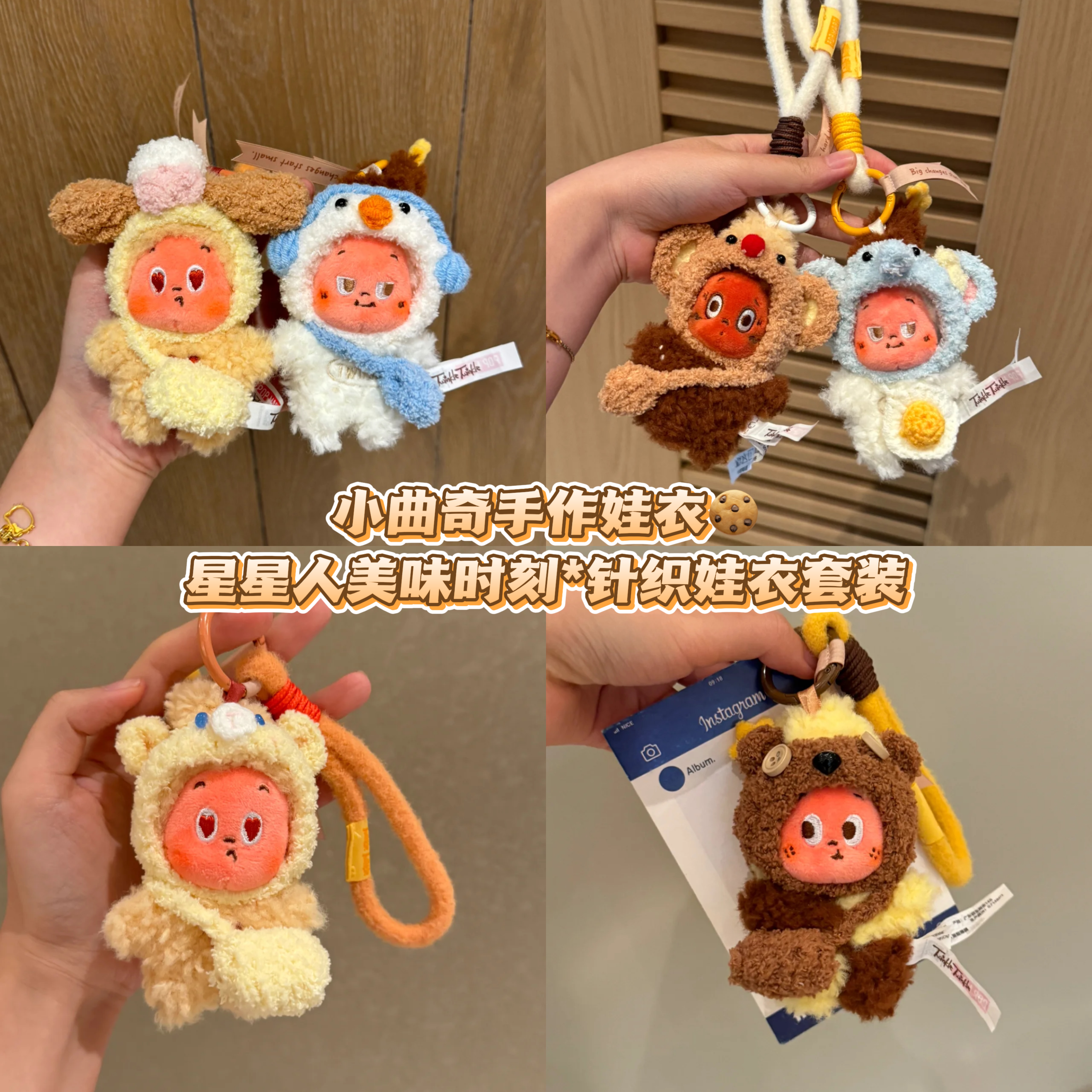 曲奇手作星星人娃衣美味时刻系列衣服4代mini小饼干挂件衣服替换