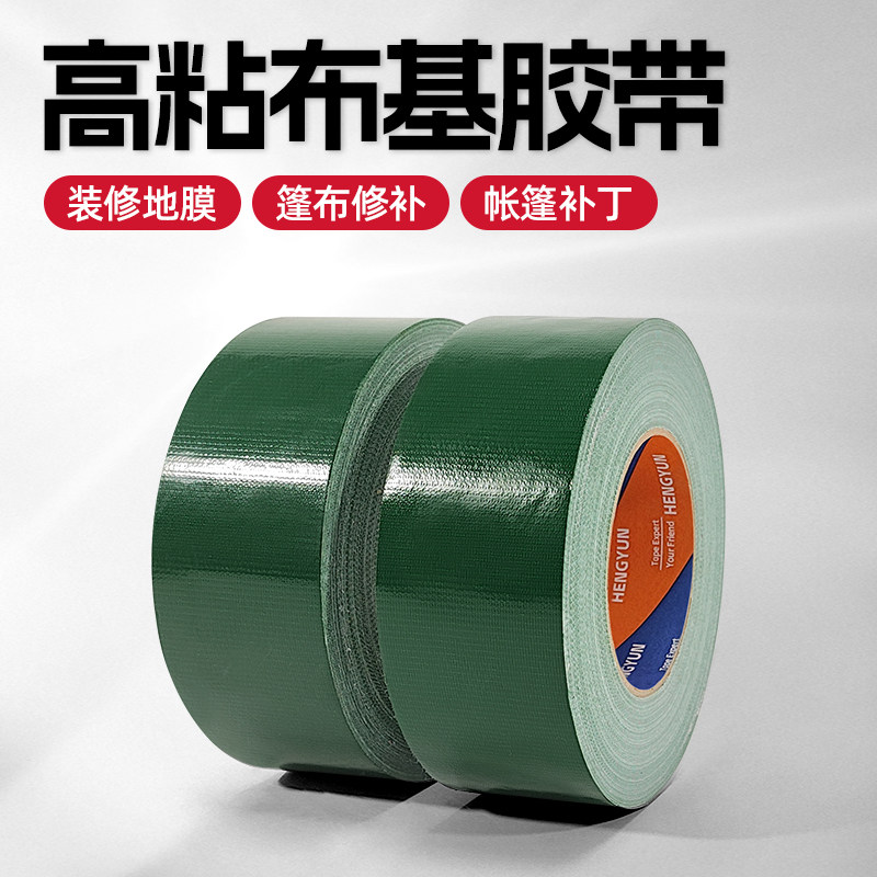 绿色布基胶带单面高粘固定地毯胶加厚耐磨装修地膜胶带粘贴不留胶