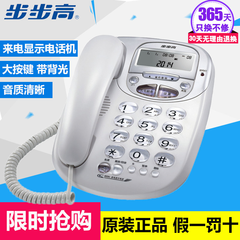 步步高显示商务有绳固定电话机