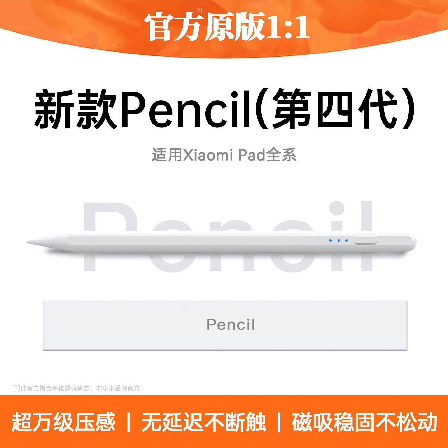 适用小米平板触控笔8/7Pro焦点电容笔6/5/4触屏笔Redmipad2手写笔图片