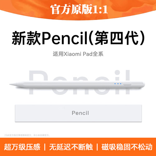 适用小米平板触控笔8/7Pro焦点电容笔6/5/4触屏笔Redmipad2手写笔
