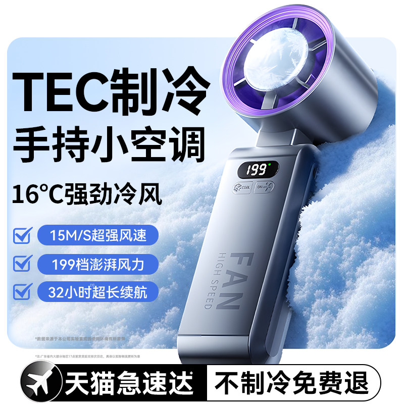 半导体制冷手持小风扇冰敷办公室充电风扇学生上课小巧便携可折叠图片