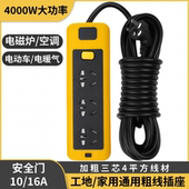 电磁炉电暖器插座电动车充电延长线排插16A插线板加粗线4000W功率