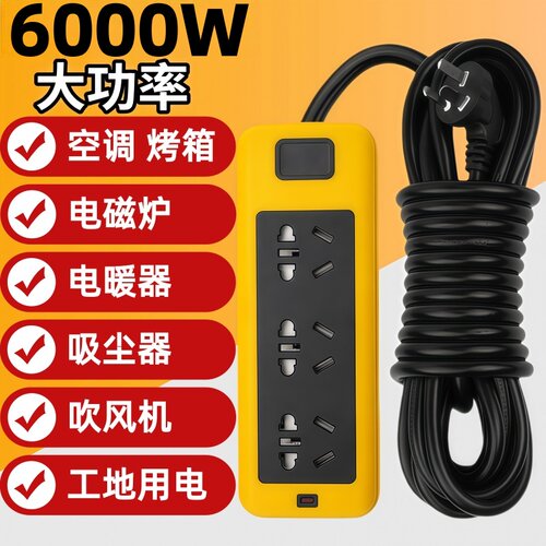 16A大功率6000W空调插线板