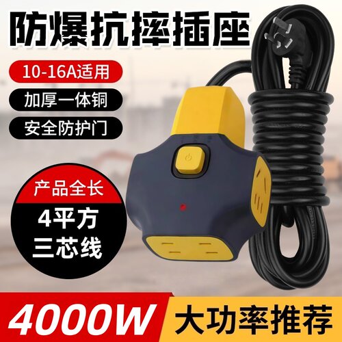 奥达睿4000W防爆地拖插线板