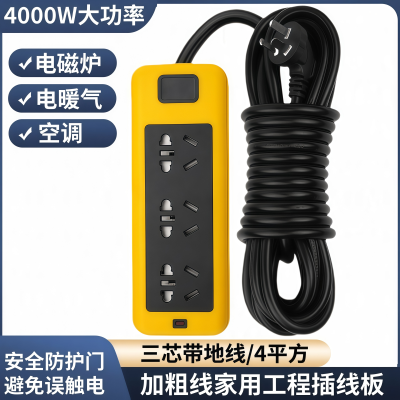 4平方加粗线插座三芯带地线插线板工程家用大功率排插电磁炉空调,电子/电工,接线板,淘宝优惠券,粉丝福利购,淘宝优惠卷