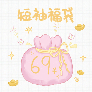 万有引力博物馆 69元自选短袖T恤2号链接