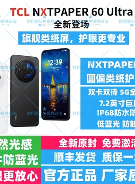 护眼5G手机TCL Nxtpaper60Ultra圆偏光类纸彩墨屏/国际版 免激活