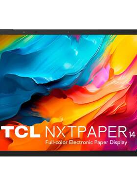 国际护眼平板TCL Nxtpaper14类纸屏【送手写笔+保护壳+1年质保】