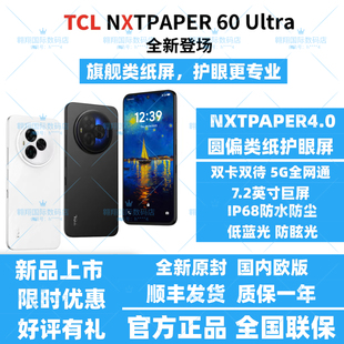 充电头 TCL 数据线 送手机壳 Nxtpaper60Ultra国际护眼手机