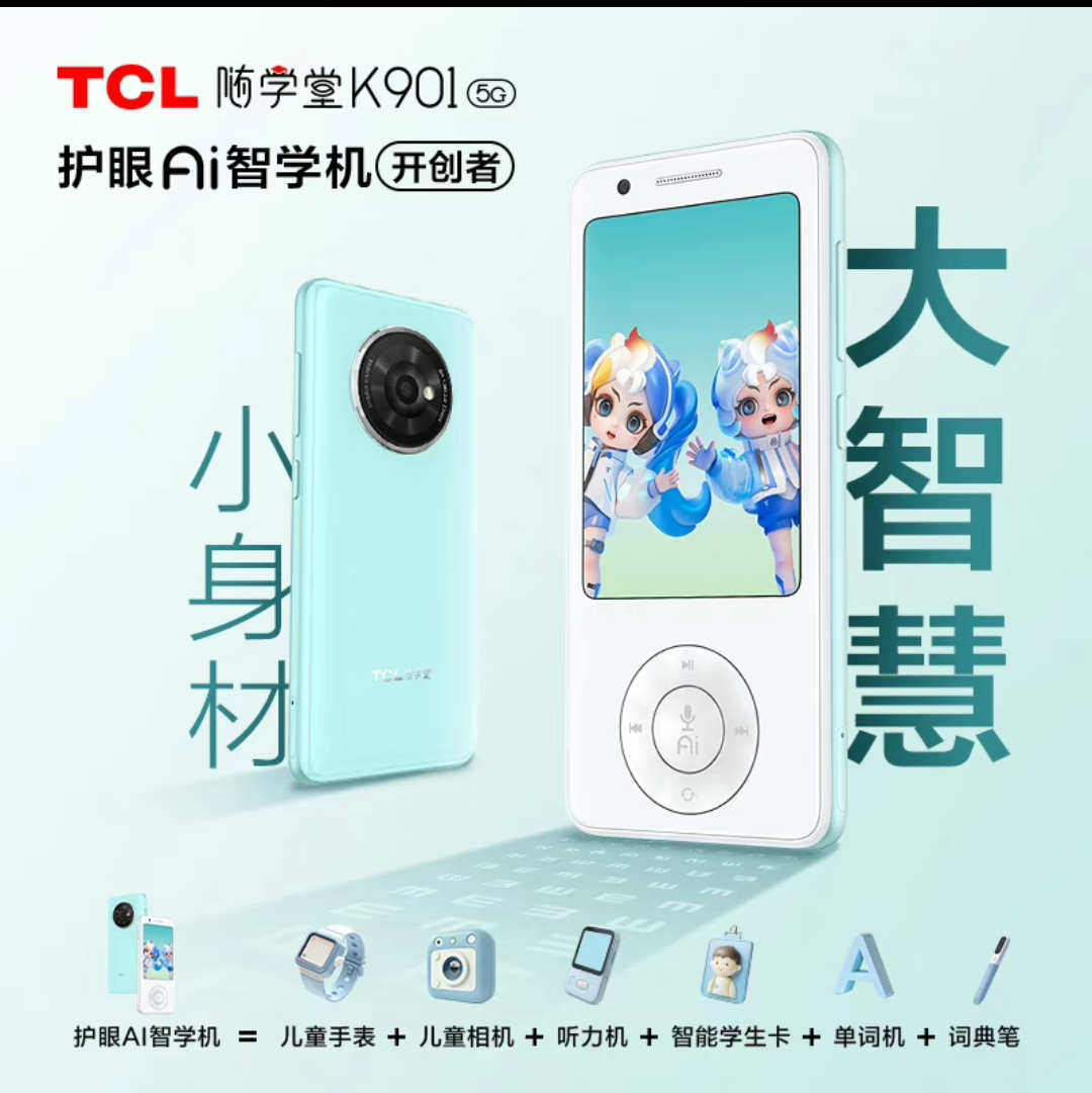 儿童护眼Ai智能学习机 TCL随学堂K901彩墨类纸屏5G学习护眼手机P