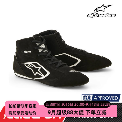 ALPINESTARSSPV3防火赛车鞋FIA