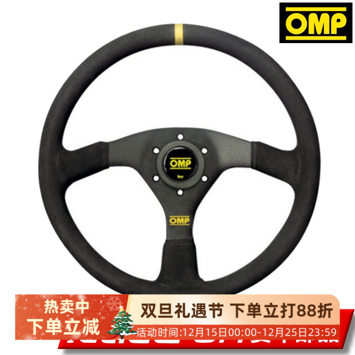 OMP赛车方向盘绒面皮革直径350