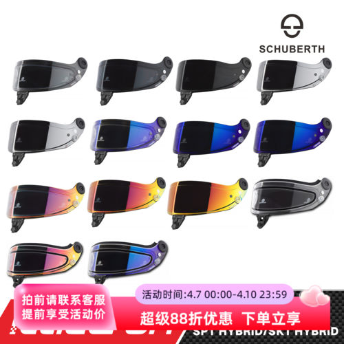 SCHUBERTH赛车头盔替换镜片