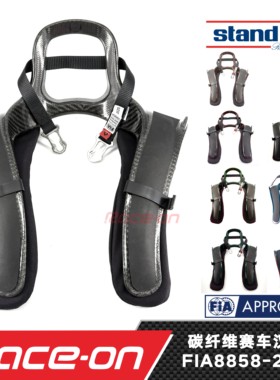 Stand21 Featherlite FIA8858-2010认证高阶碳纤维赛车汉斯护颈