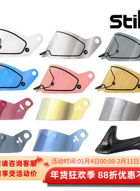STILO VENTI WRX DIRT/RAID 系列 拉力赛车头盔专用镜片帽檐