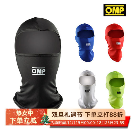 OMP卡丁车头套超薄透气舒适贴合