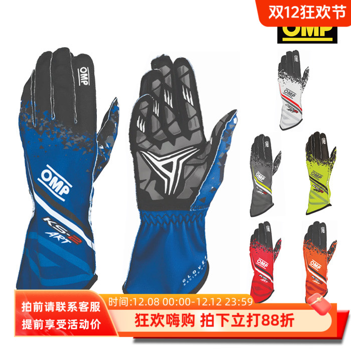 OMP卡丁赛车手套外缝线设计