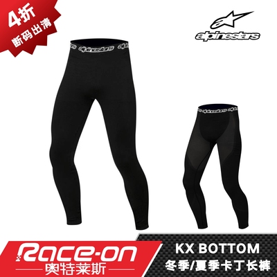 RaceOn奥特莱斯 ALPINESTARS KX WINTER/BOTTOM 卡丁赛车长裤