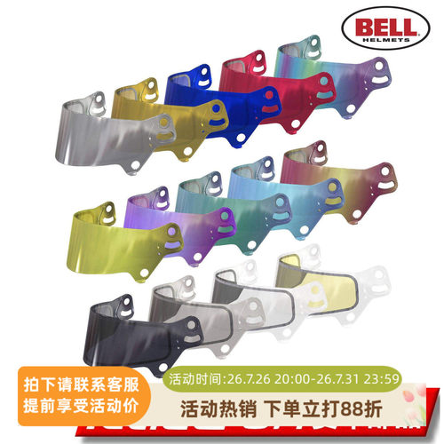 BELL专用赛车头盔可替换镜片
