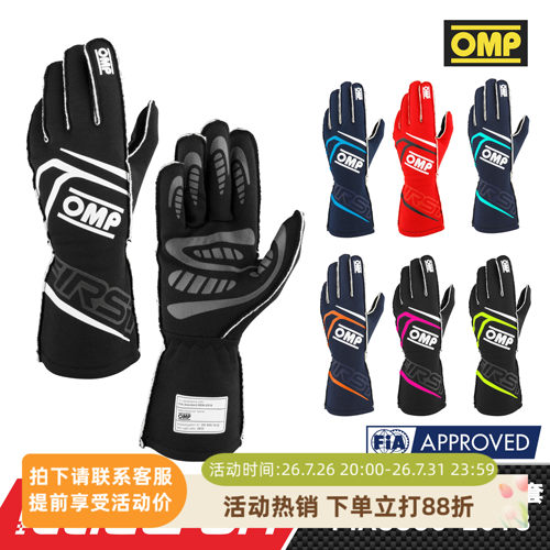 OMP赛车手套外缝线舒适FIA认证