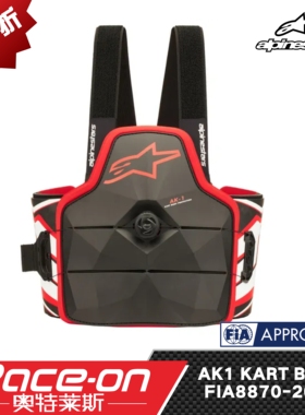 RaceOn奥特莱斯 ALPINESTARS AK1 BODY FIA8870-2018认证卡丁护肋