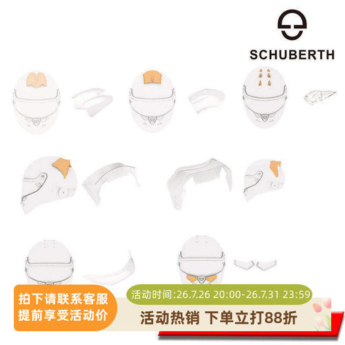 SCHUBERTH赛车头盔扰流板系列