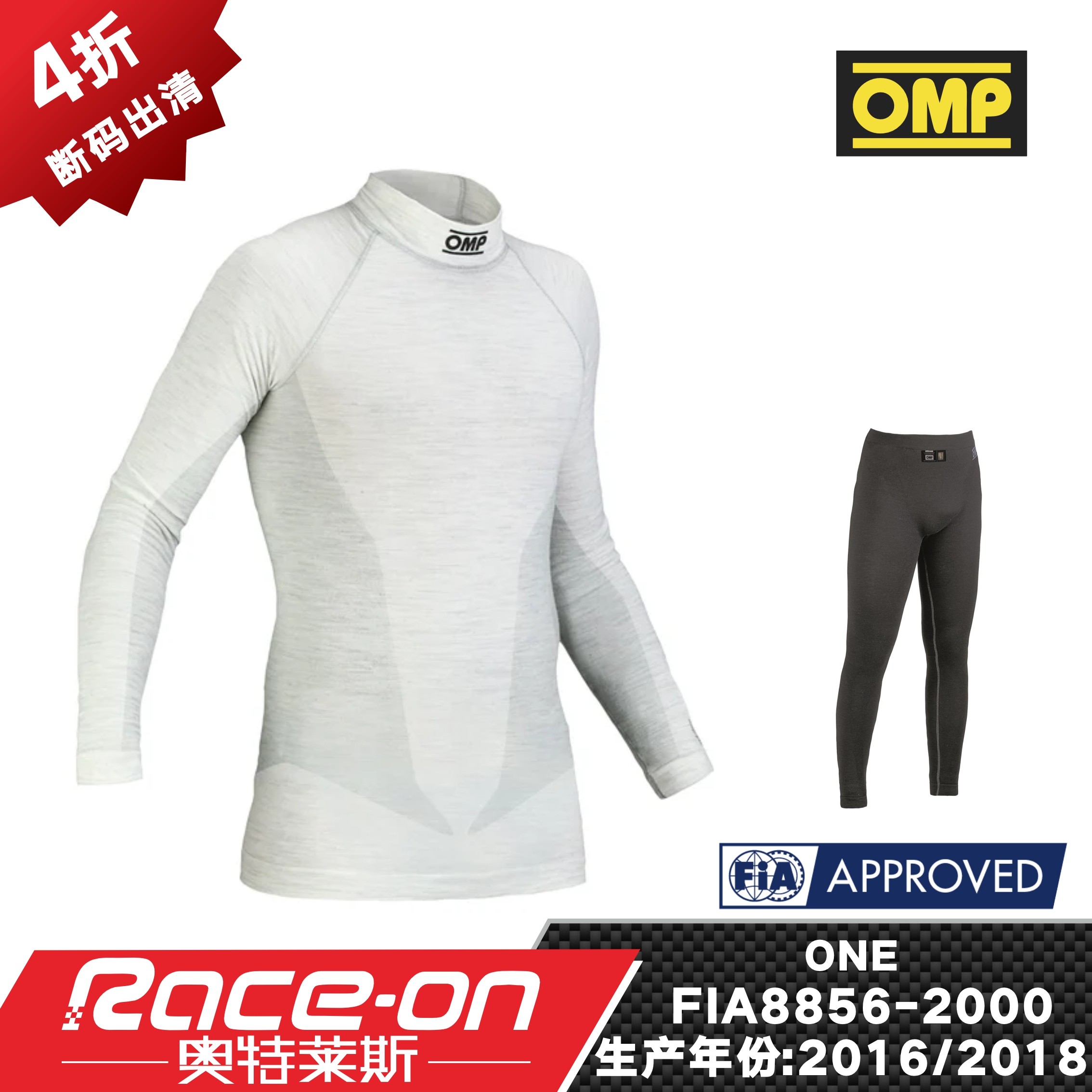 RaceOn奥特莱斯 OMP ONE FIA8859-2000认证 防火内衣系列,运动/瑜伽/健身/球迷用品,赛车内衣,淘宝优惠券,粉丝福利购,淘宝优惠卷
