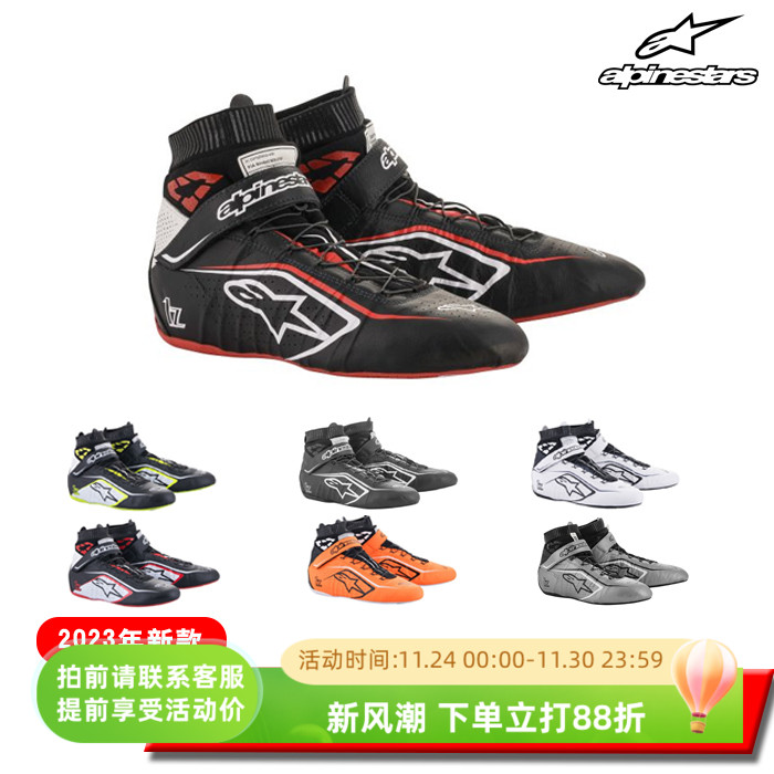 alpinestarsFIA认证阻燃赛车鞋