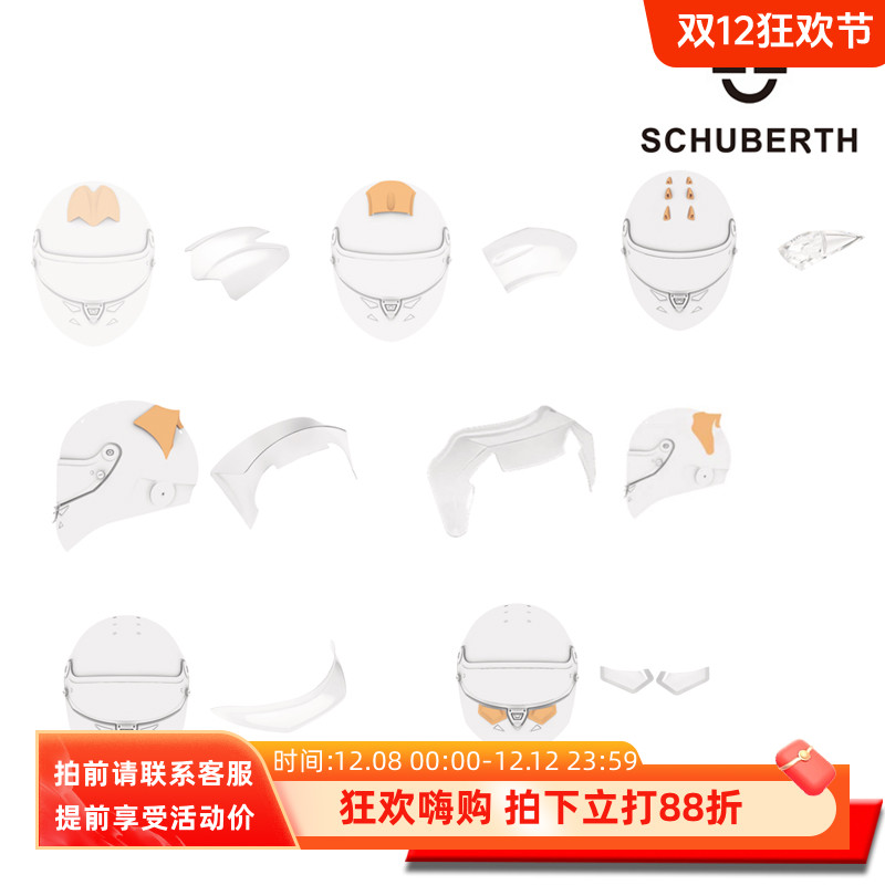 SCHUBERTH赛车头盔扰流板系列