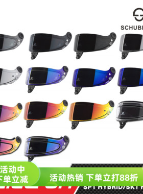 2026 SCHUBERTH SDL VISOR SP1/SK1 EVO/HYBRID赛车头盔替换镜片