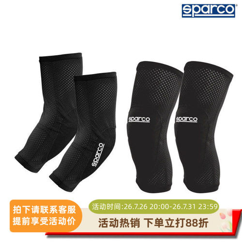 sparco卡丁护肘护膝EN1621认证