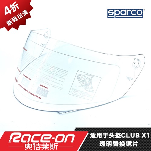 RaceOn奥特莱斯 SPARCO CLUB X1 专用卡丁赛车头盔替换镜片