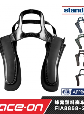 Stand21 Featherlite FIA8858-2010认证高阶碳纤维赛车汉斯护颈