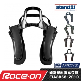 2010认证高阶碳纤维赛车汉斯护颈 FIA8858 Stand21 Featherlite