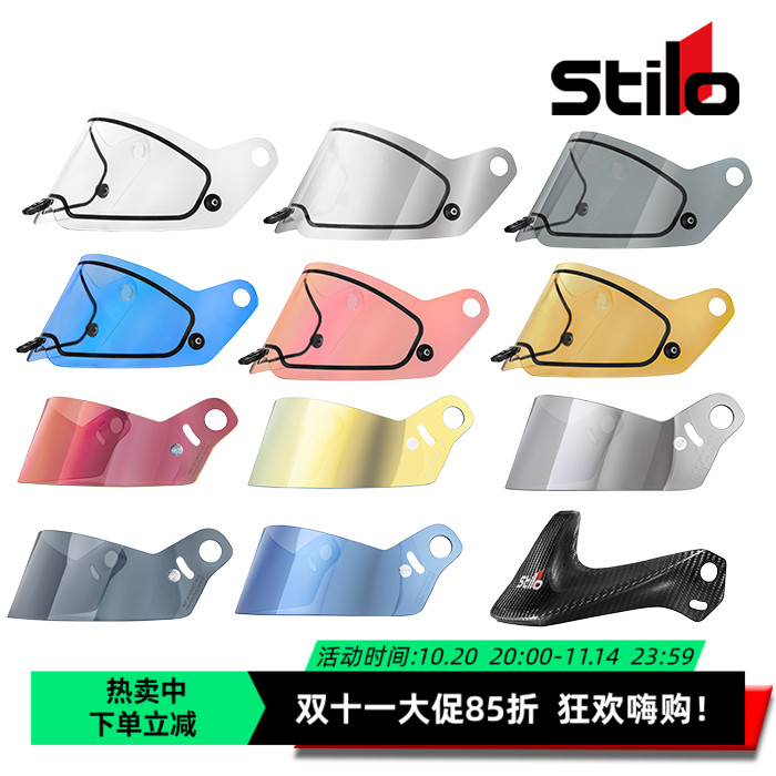 stilo拉力赛车头盔专用镜片帽檐